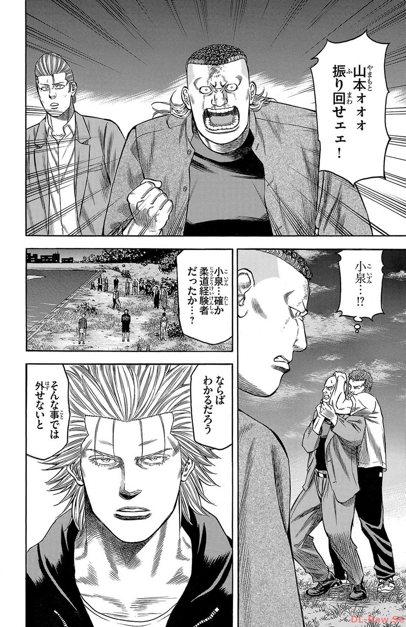 チキン 「ドロップ」前夜の物語 第146話 - Page 4