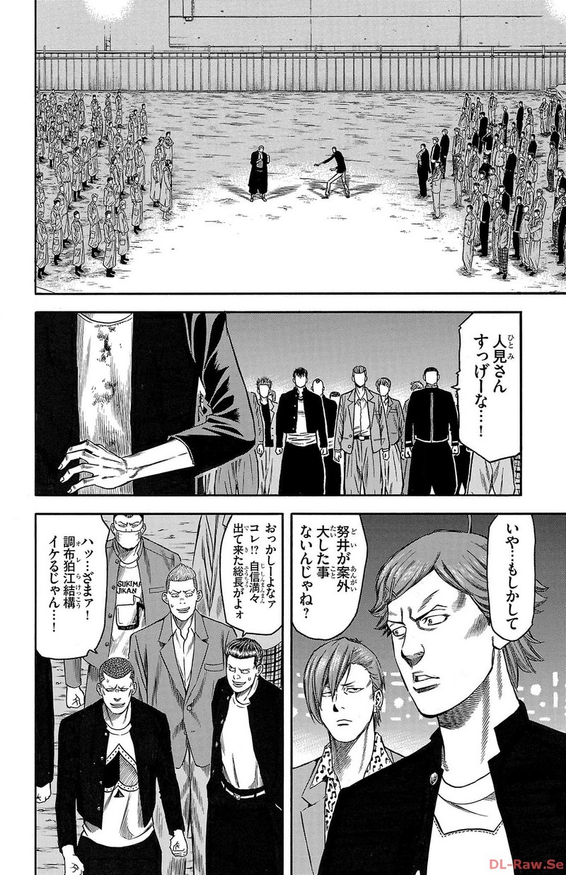 チキン 「ドロップ」前夜の物語 第144話 - Page 20