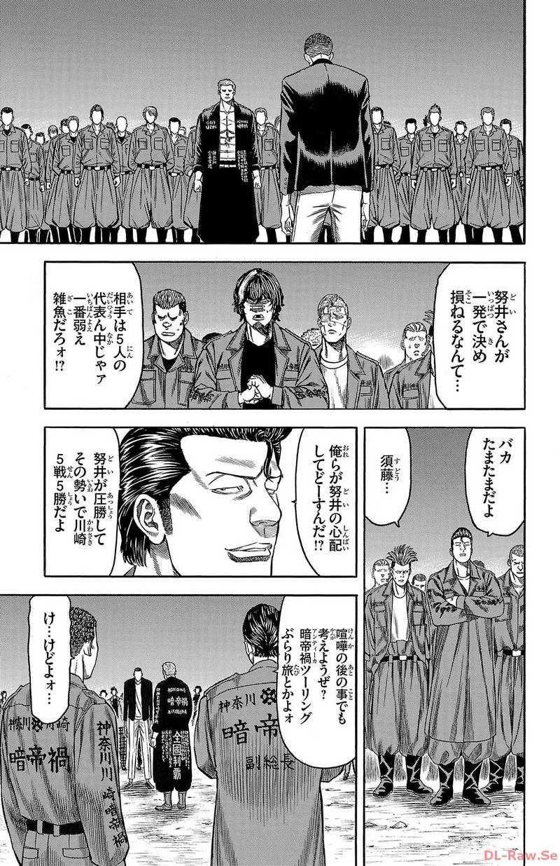 チキン 「ドロップ」前夜の物語 第144話 - Page 7