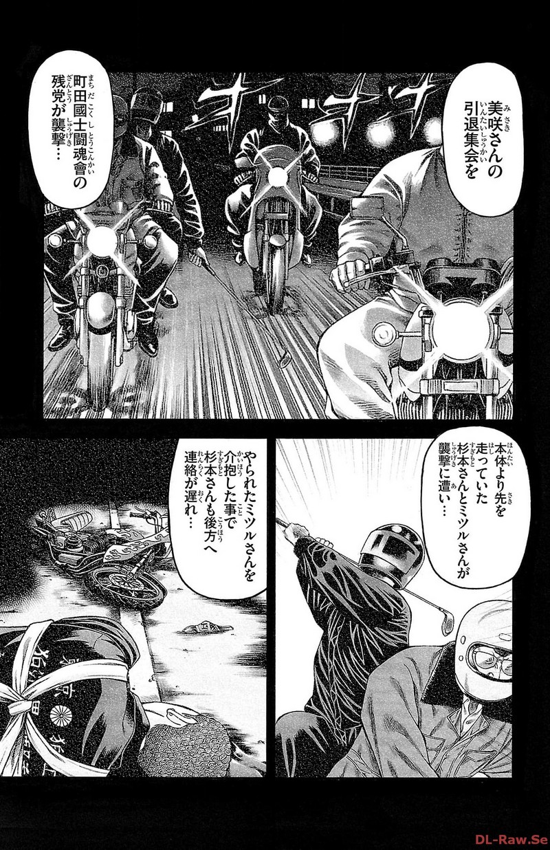 チキン 「ドロップ」前夜の物語 第145話 - Page 13