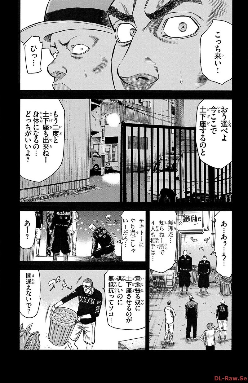 チキン 「ドロップ」前夜の物語 第146話 - Page 19