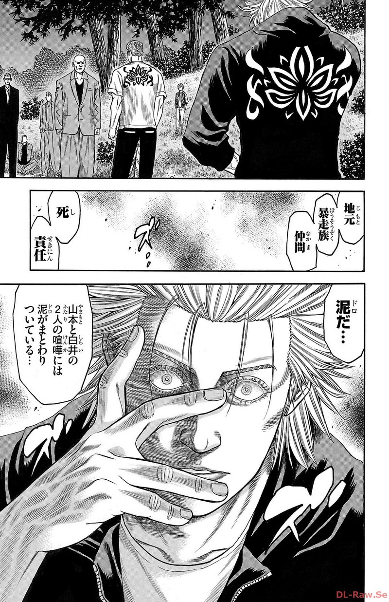 チキン 「ドロップ」前夜の物語 第145話 - Page 21