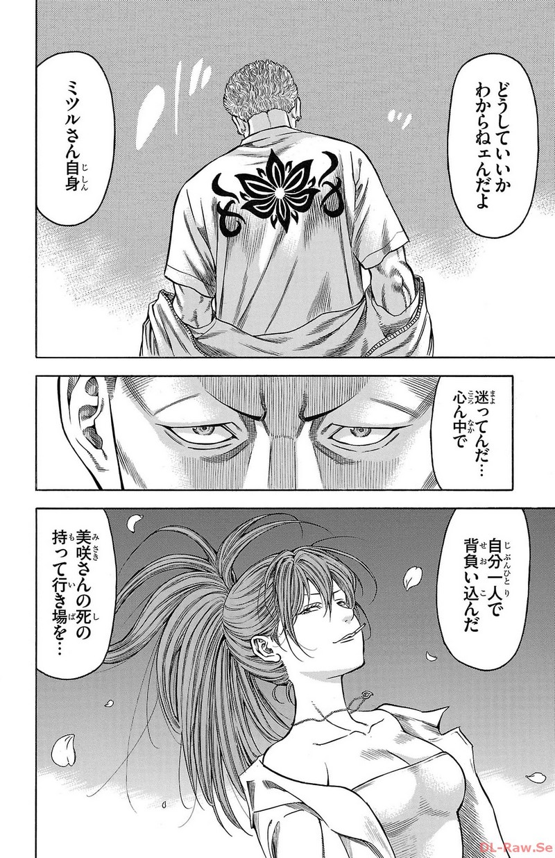 チキン 「ドロップ」前夜の物語 第145話 - Page 12