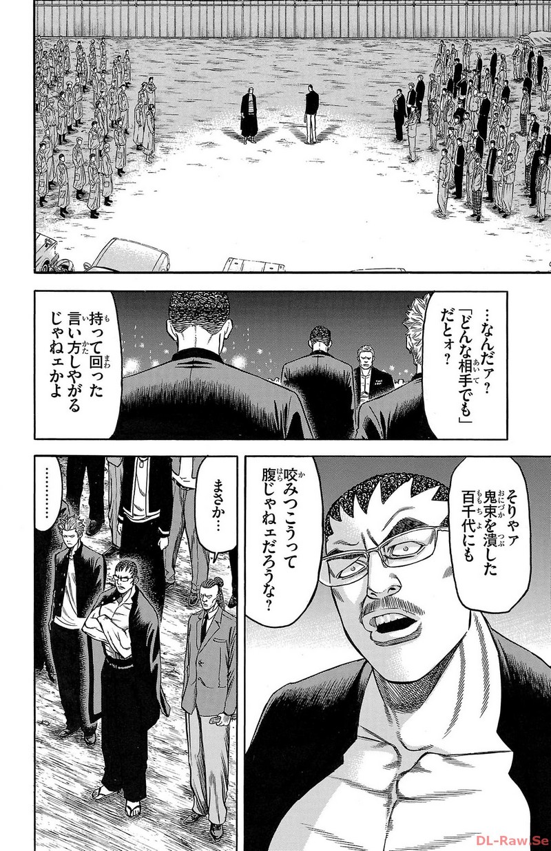 チキン 「ドロップ」前夜の物語 第144話 - Page 6