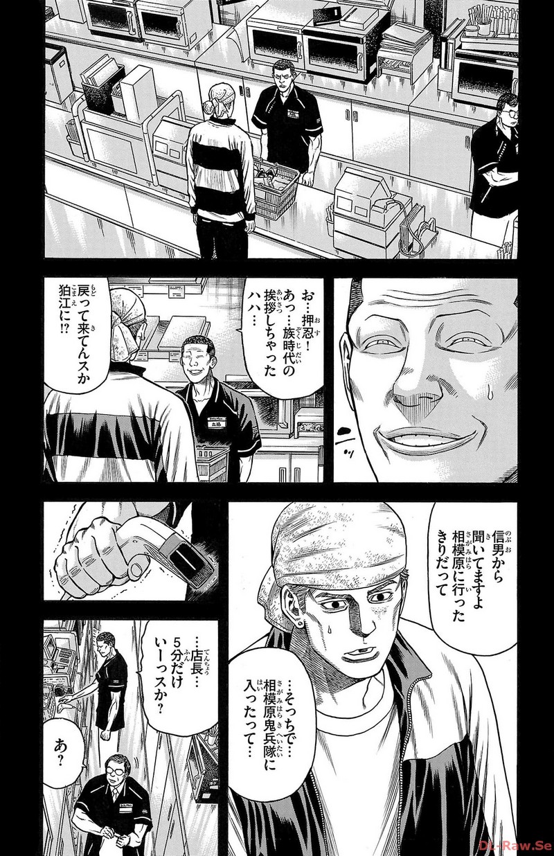 チキン 「ドロップ」前夜の物語 第145話 - Page 29