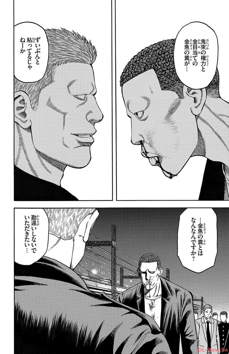 チキン 「ドロップ」前夜の物語 第144話 - Page 4