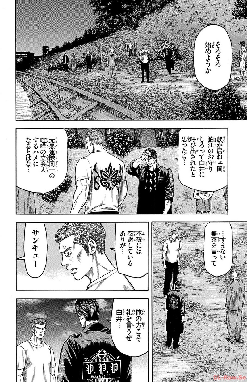 チキン 「ドロップ」前夜の物語 第145話 - Page 38