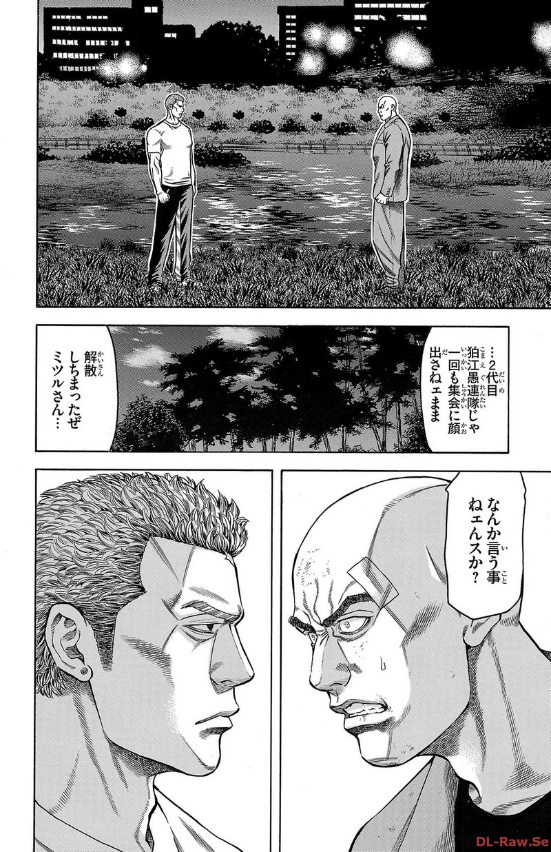 チキン 「ドロップ」前夜の物語 第145話 - Page 24