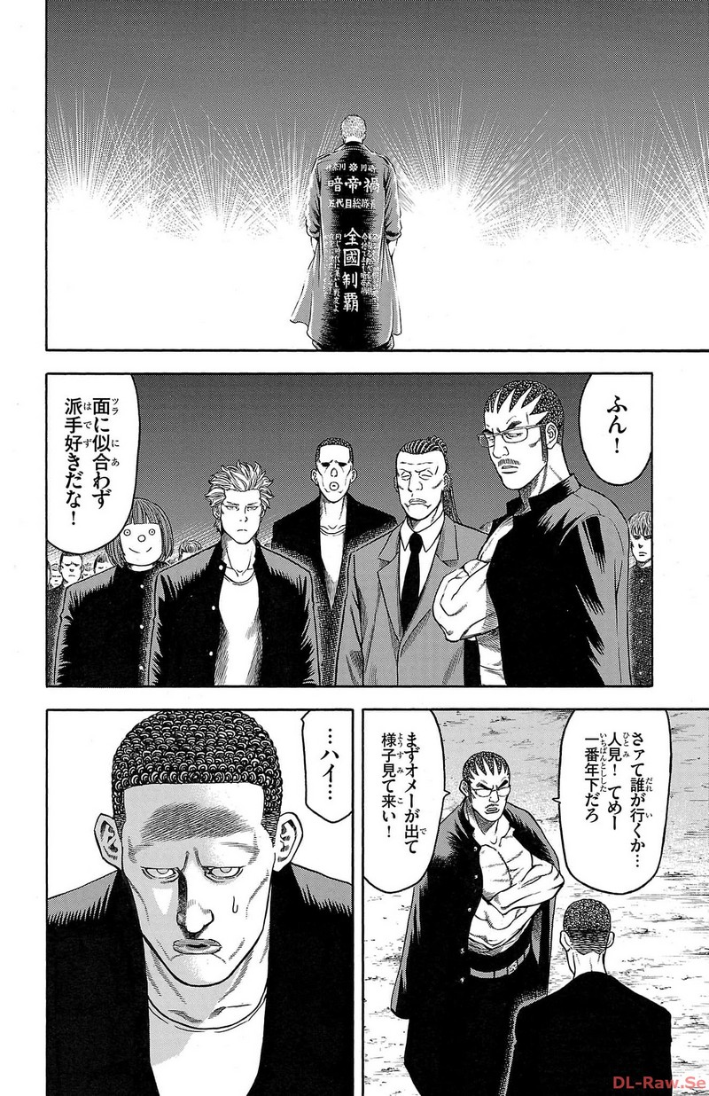 チキン 「ドロップ」前夜の物語 第142話 - Page 14