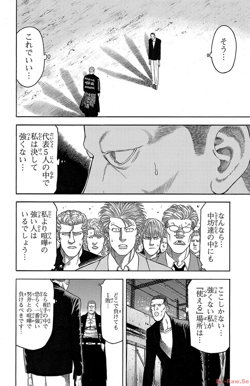 チキン 「ドロップ」前夜の物語 第142話 - Page 20