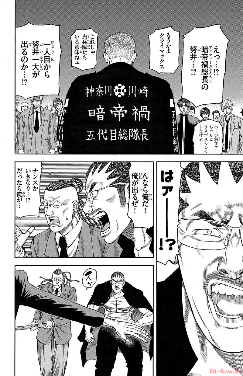 チキン 「ドロップ」前夜の物語 第142話 - Page 16