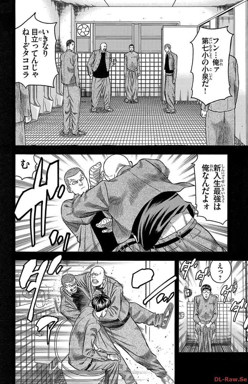 チキン 「ドロップ」前夜の物語 第143話 - Page 14