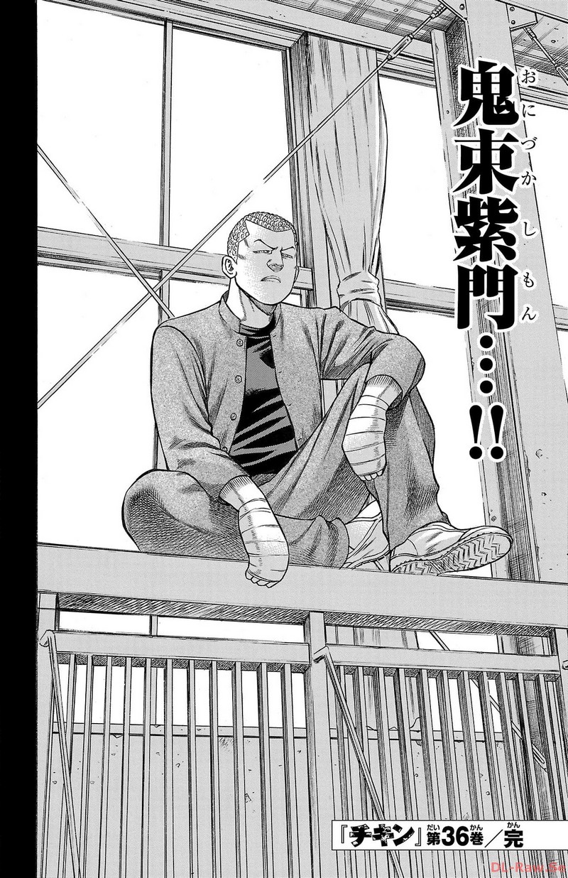 チキン 「ドロップ」前夜の物語 第142話 - Page 44