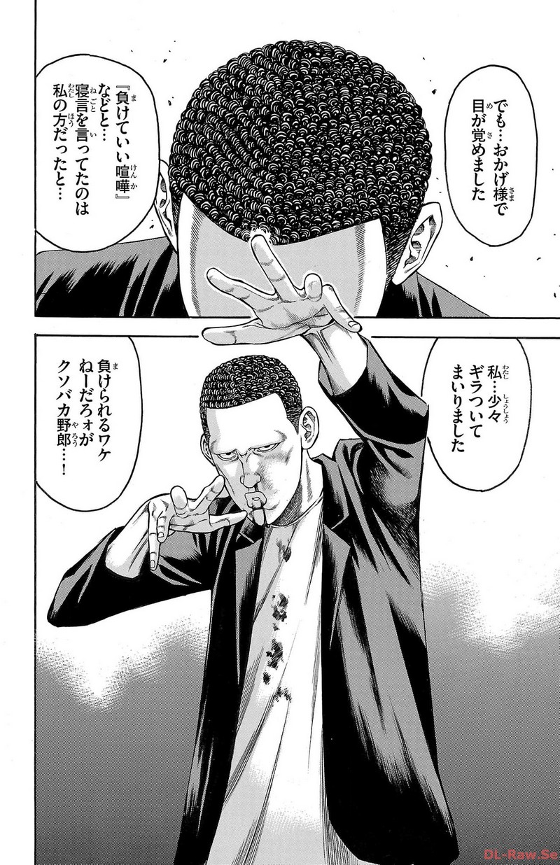 チキン 「ドロップ」前夜の物語 第143話 - Page 44