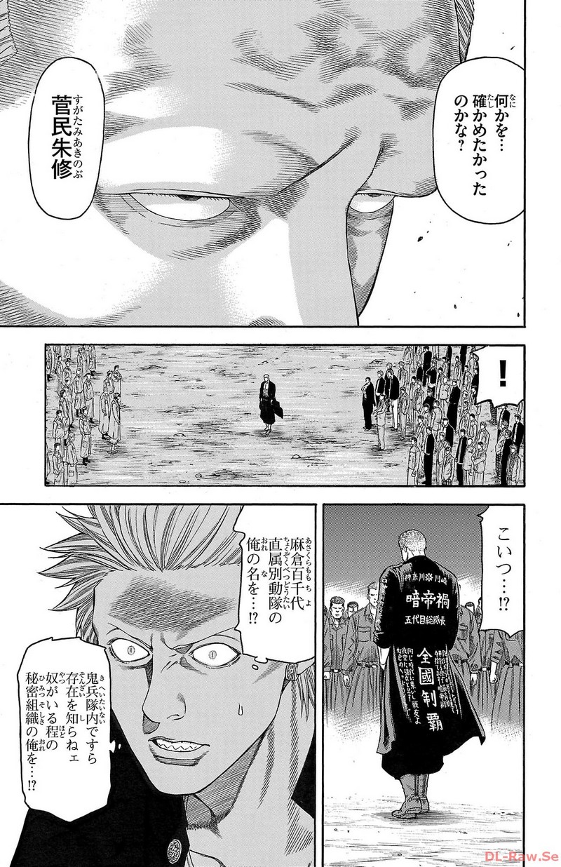 チキン 「ドロップ」前夜の物語 第142話 - Page 9