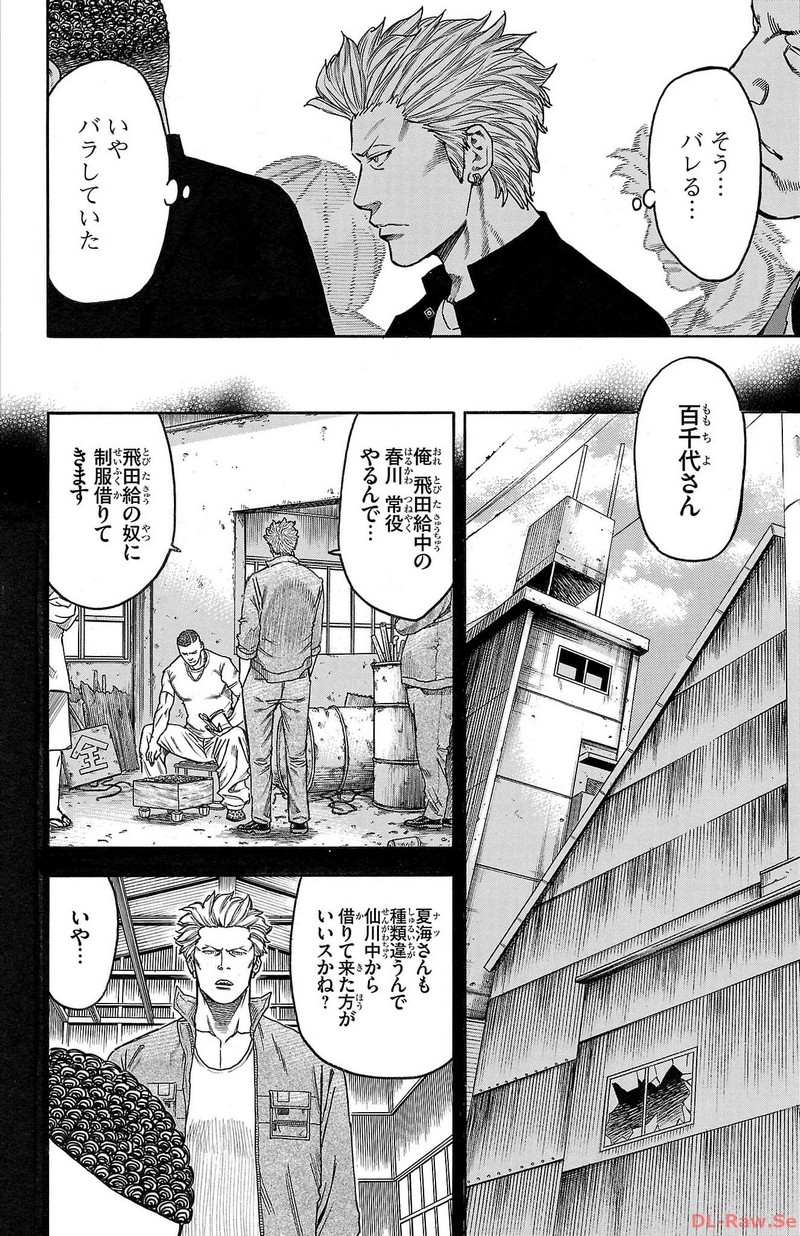 チキン 「ドロップ」前夜の物語 第142話 - Page 4