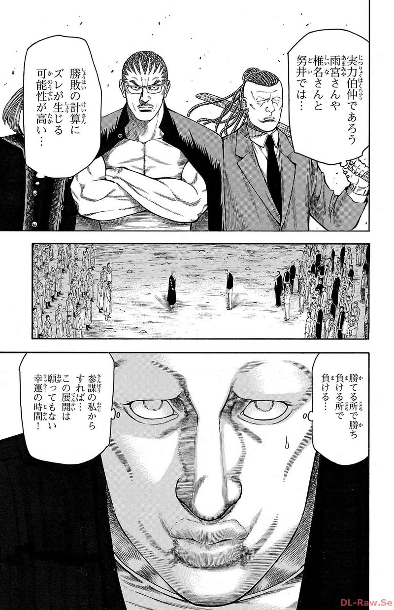 チキン 「ドロップ」前夜の物語 第142話 - Page 21