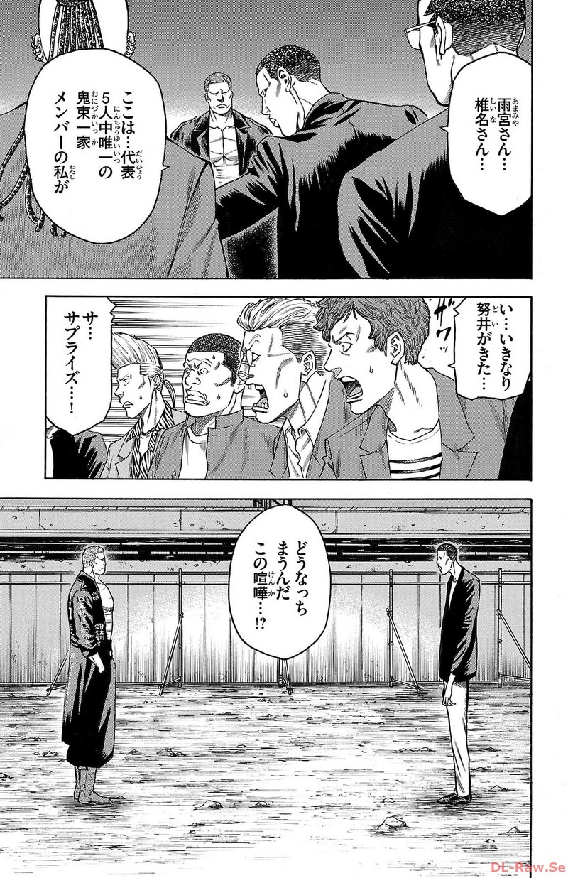チキン 「ドロップ」前夜の物語 第142話 - Page 17