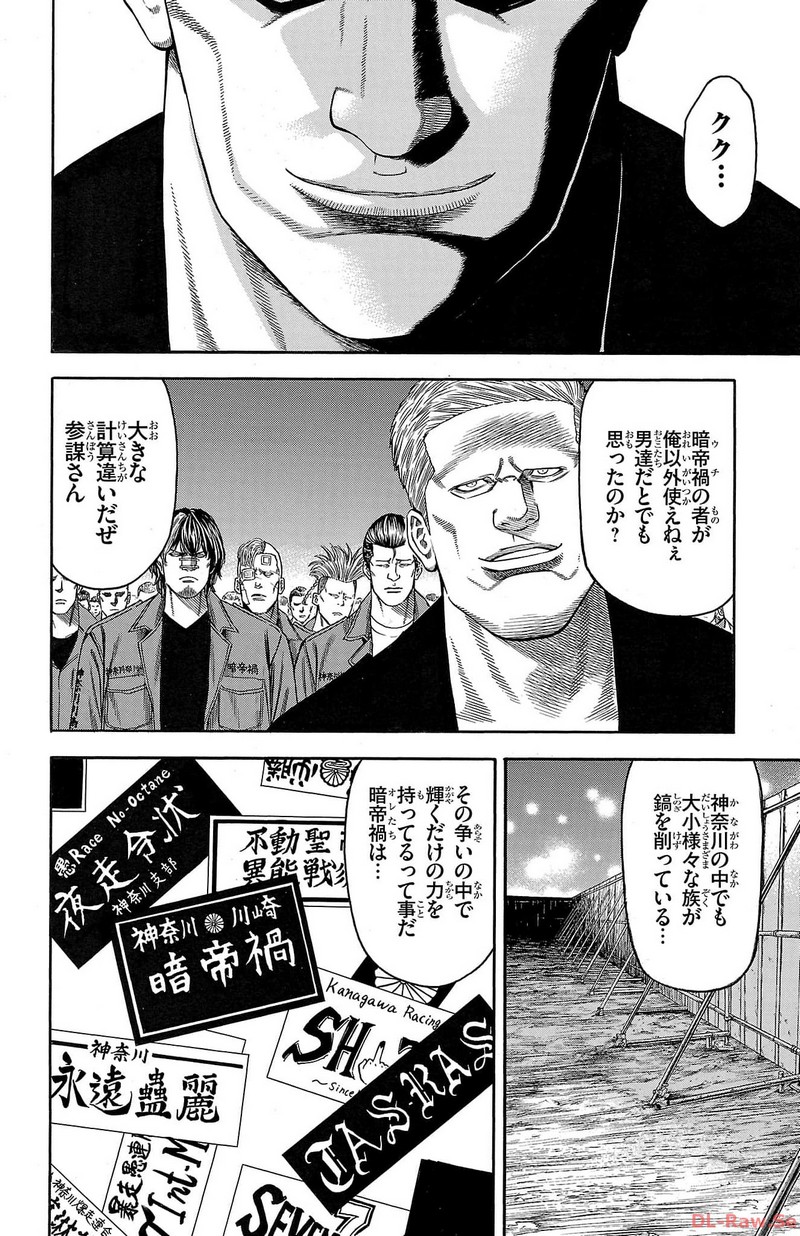 チキン 「ドロップ」前夜の物語 第142話 - Page 26