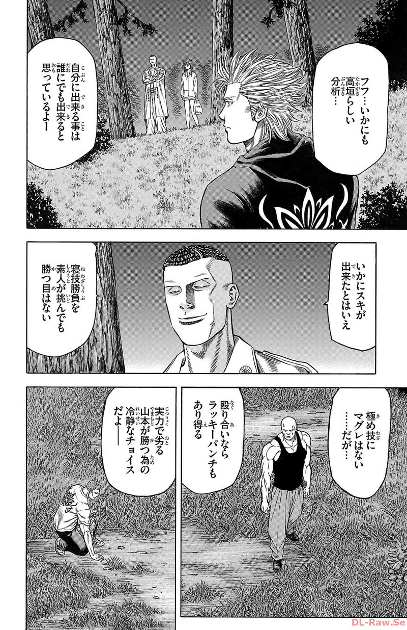 チキン 「ドロップ」前夜の物語 第146話 - Page 42