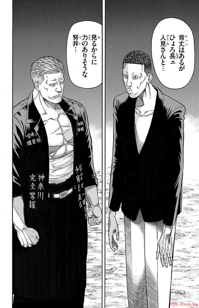チキン 「ドロップ」前夜の物語 第142話 - Page 18