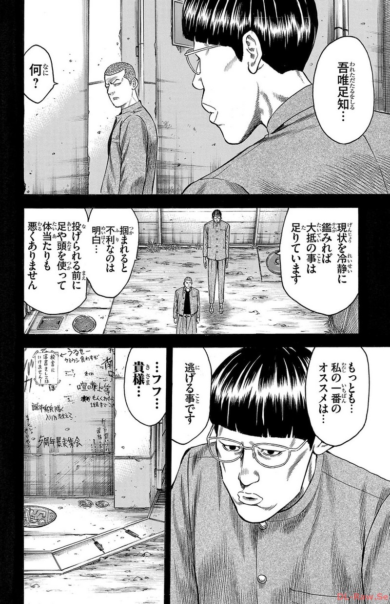 チキン 「ドロップ」前夜の物語 第143話 - Page 22