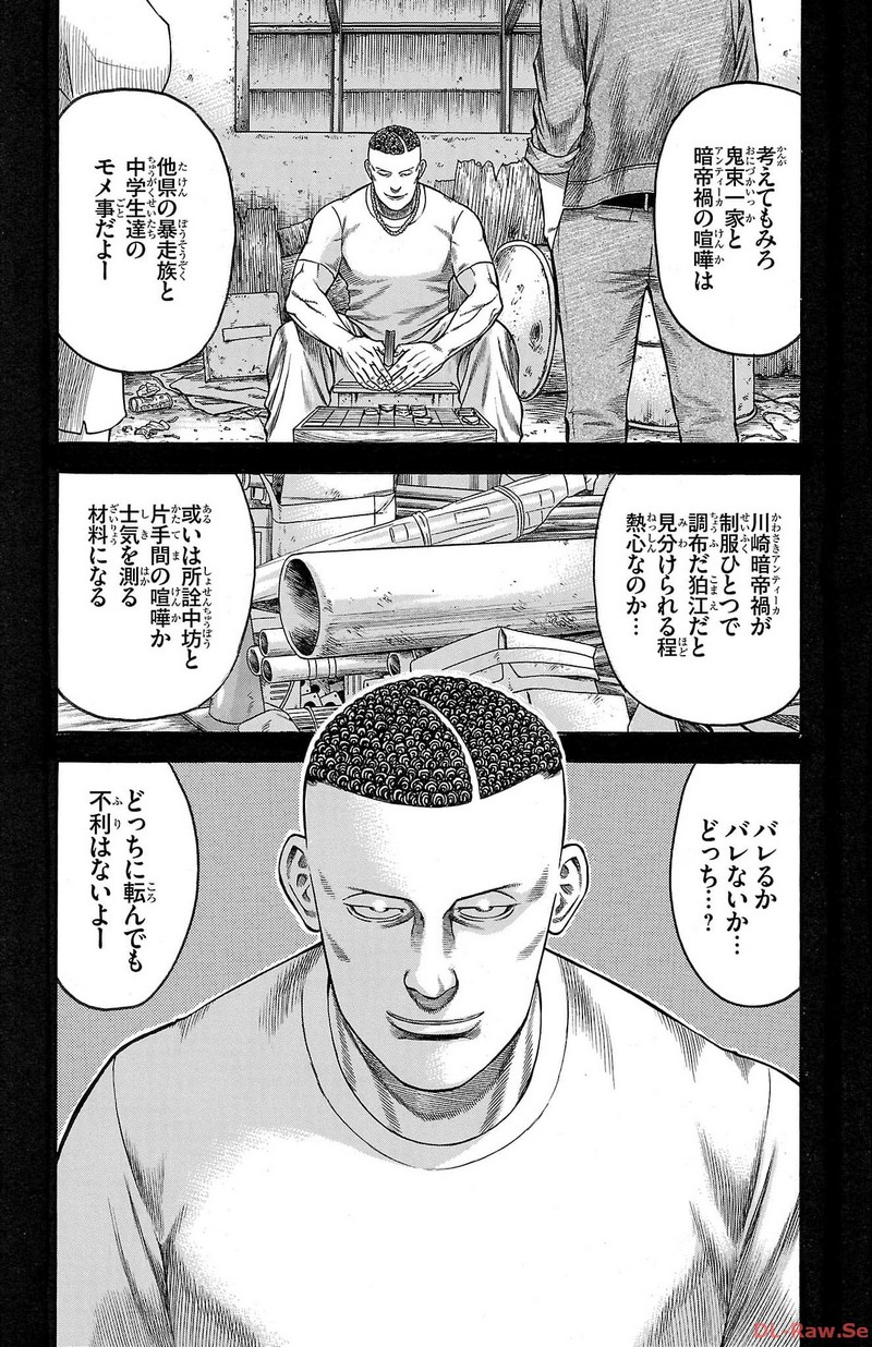 チキン 「ドロップ」前夜の物語 第142話 - Page 6