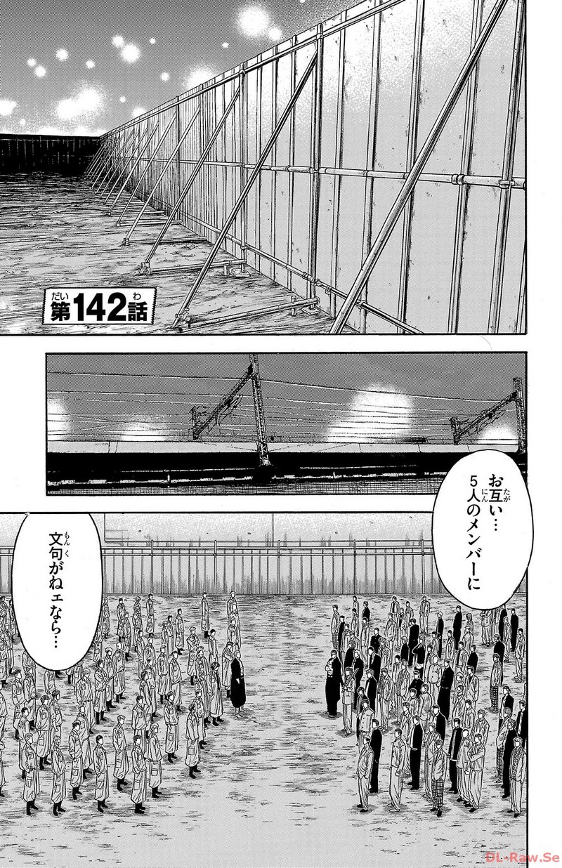 チキン 「ドロップ」前夜の物語 第142話 - Page 1