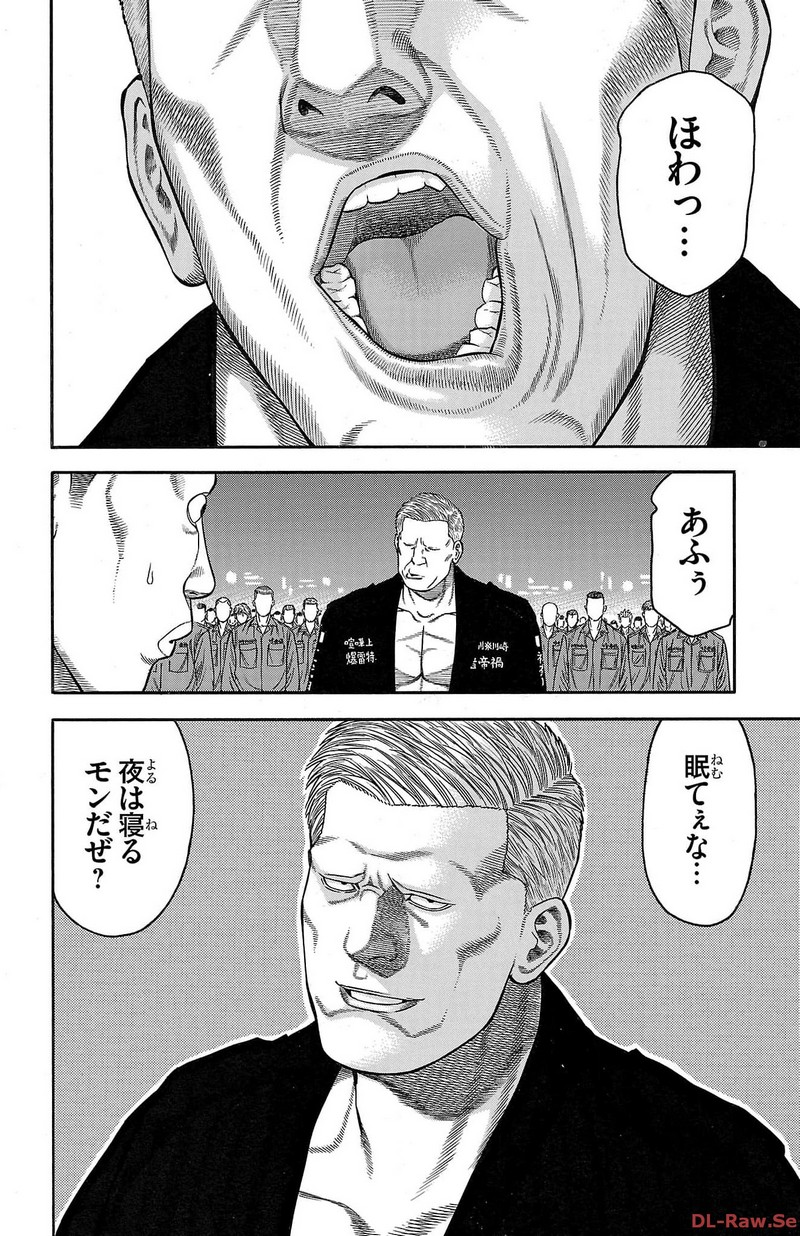 チキン 「ドロップ」前夜の物語 第142話 - Page 24