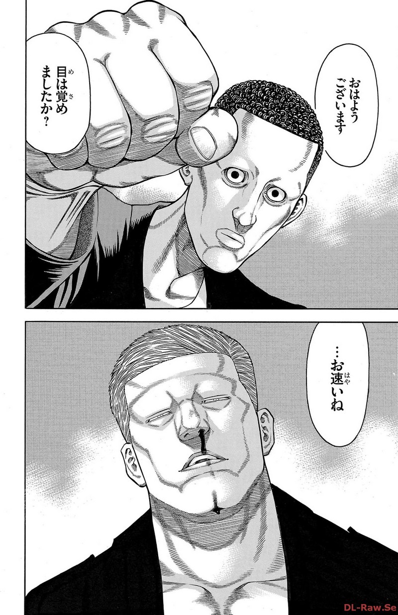 チキン 「ドロップ」前夜の物語 第142話 - Page 30