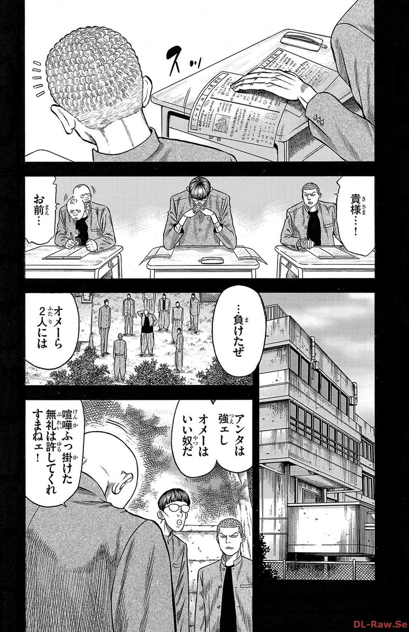 チキン 「ドロップ」前夜の物語 第143話 - Page 30