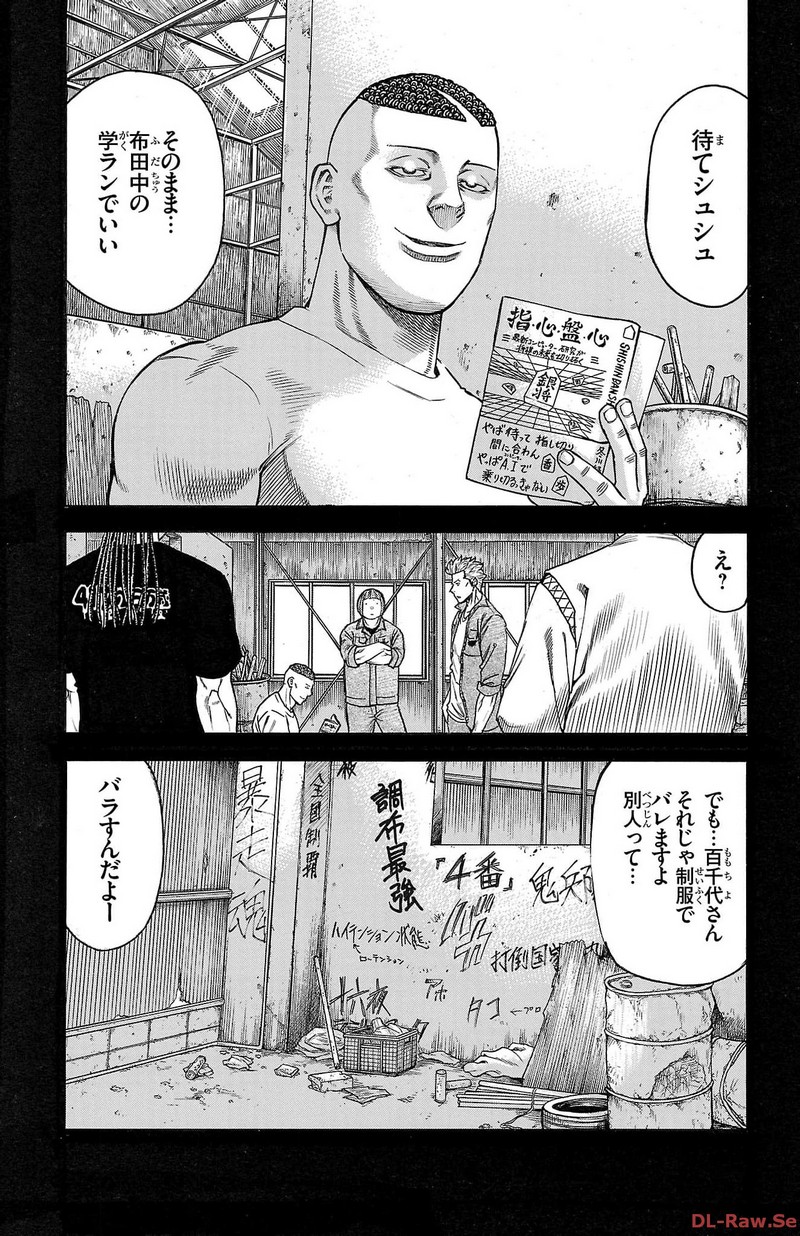 チキン 「ドロップ」前夜の物語 第142話 - Page 5