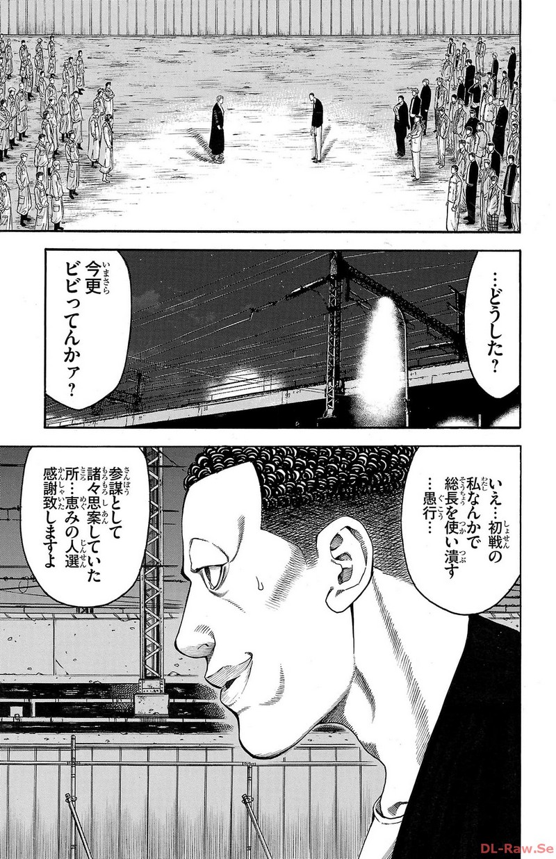 チキン 「ドロップ」前夜の物語 第142話 - Page 25