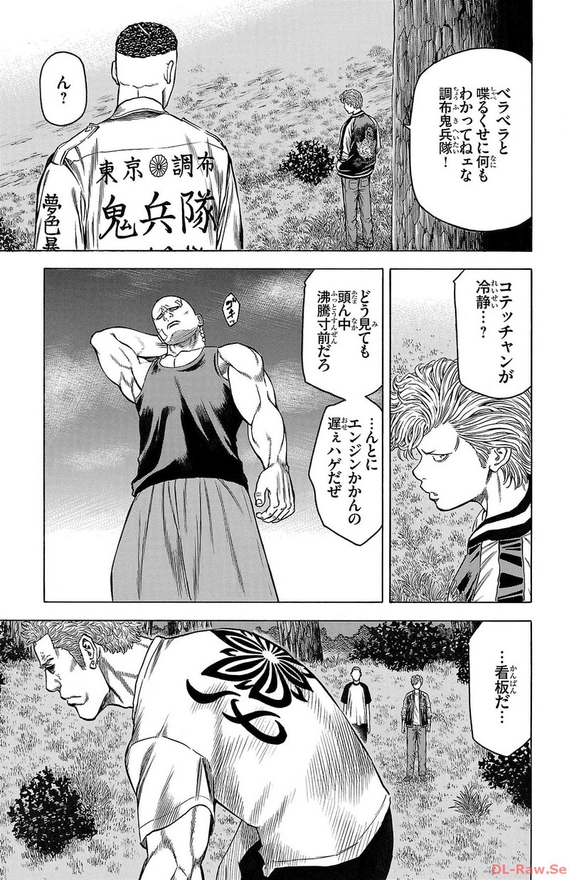 チキン 「ドロップ」前夜の物語 第146話 - Page 43