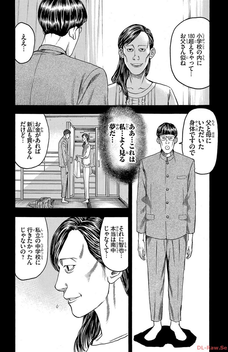 チキン 「ドロップ」前夜の物語 第142話 - Page 36