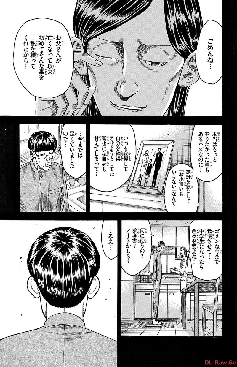 チキン 「ドロップ」前夜の物語 第143話 - Page 37