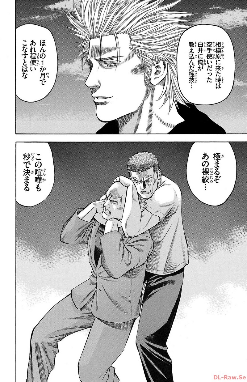 チキン 「ドロップ」前夜の物語 第145話 - Page 44