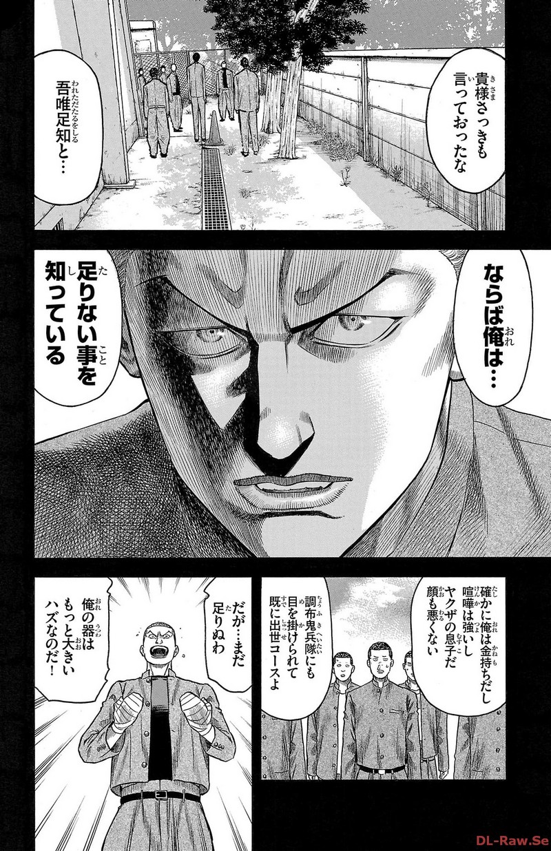 チキン 「ドロップ」前夜の物語 第143話 - Page 32