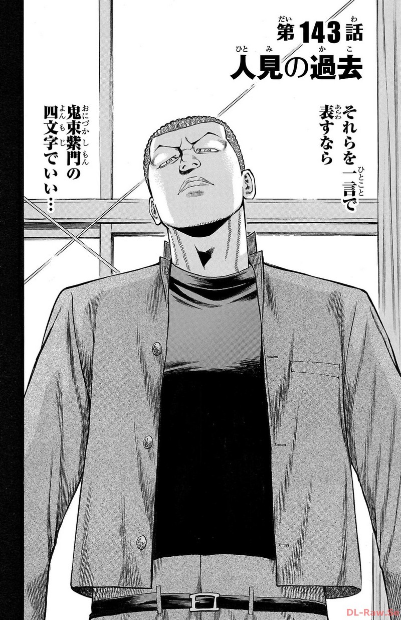 チキン 「ドロップ」前夜の物語 第143話 - Page 2