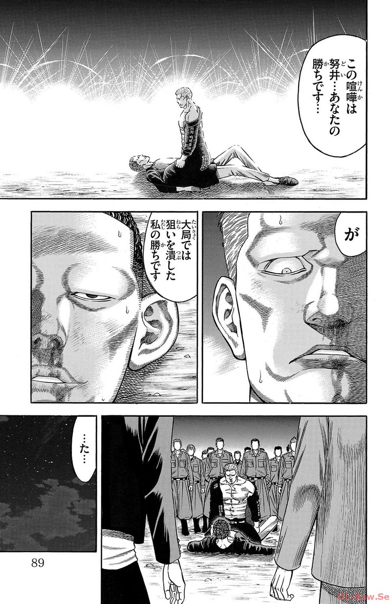 チキン 「ドロップ」前夜の物語 第144話 - Page 37
