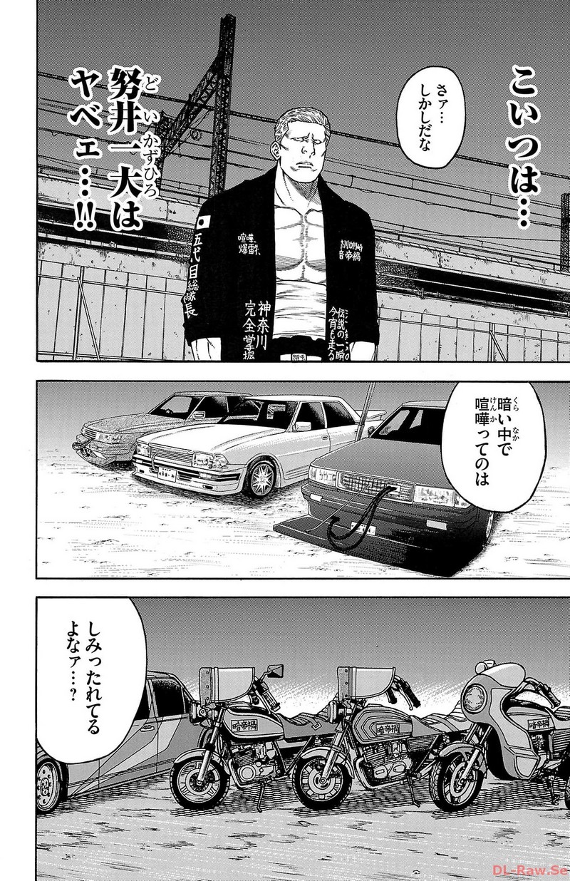 チキン 「ドロップ」前夜の物語 第142話 - Page 10