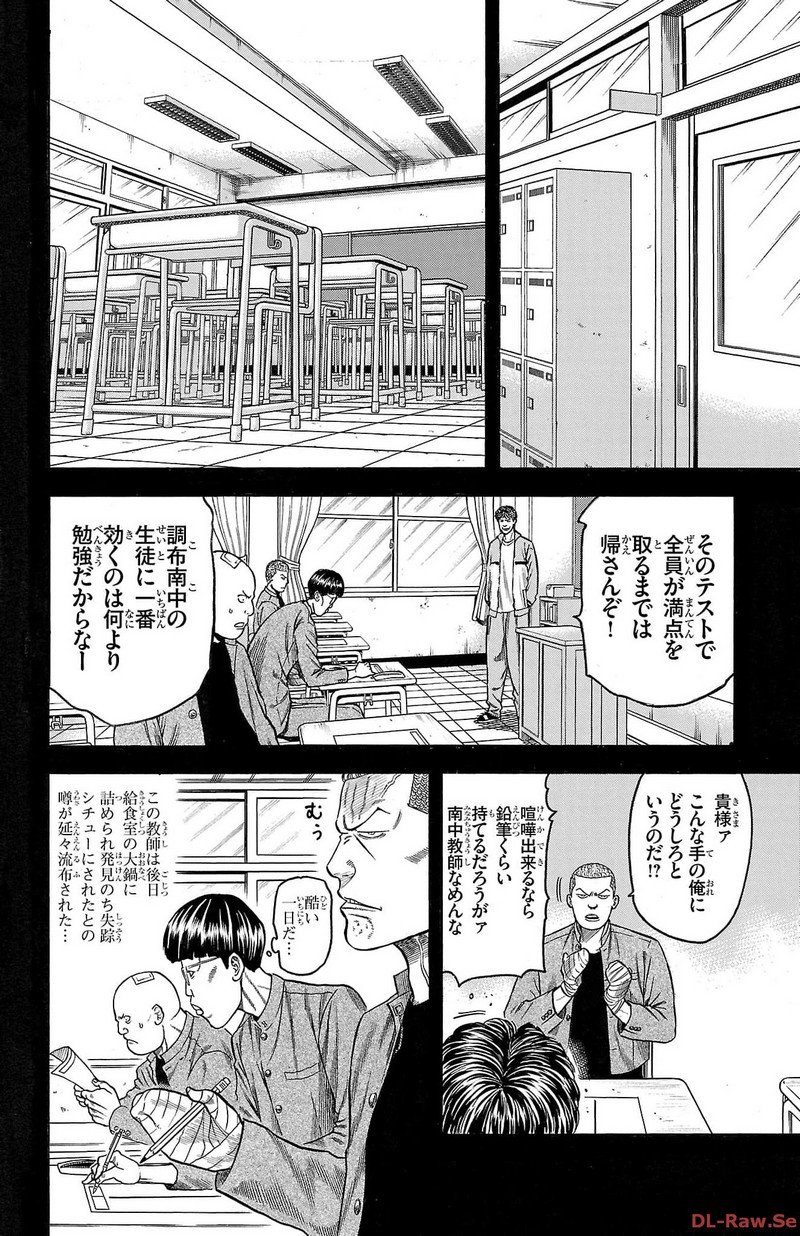 チキン 「ドロップ」前夜の物語 第143話 - Page 28
