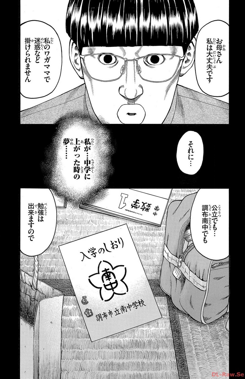 チキン 「ドロップ」前夜の物語 第142話 - Page 37