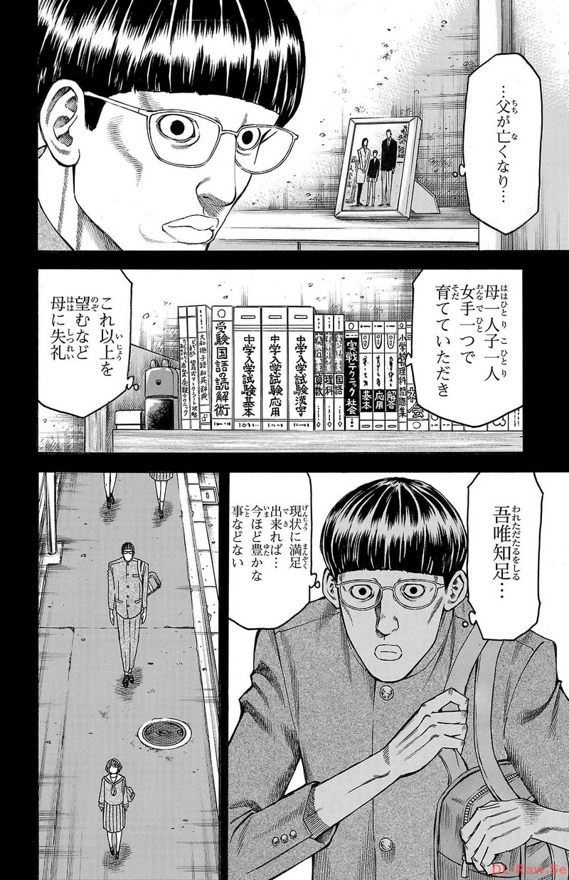 チキン 「ドロップ」前夜の物語 第142話 - Page 38