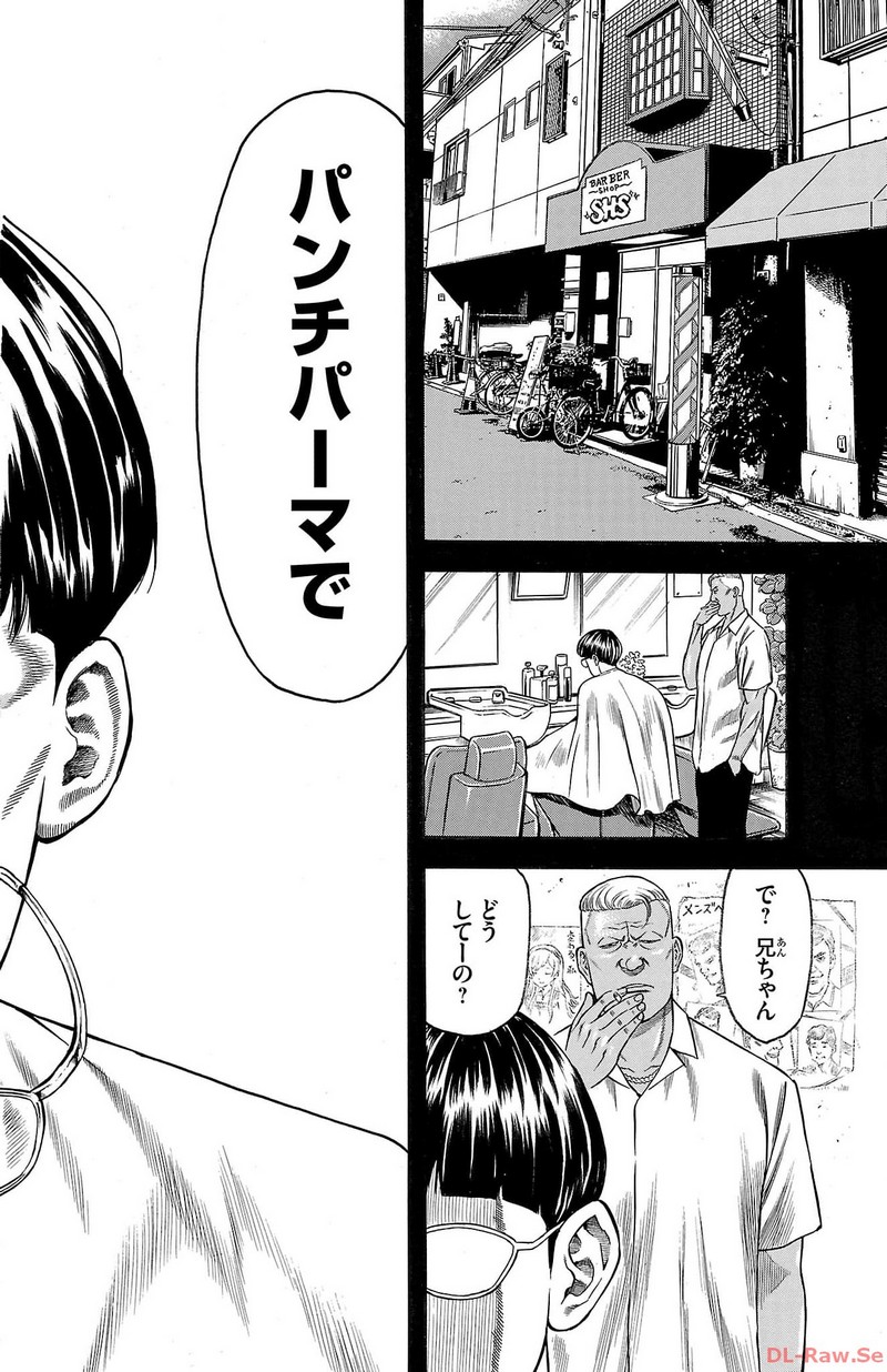 チキン 「ドロップ」前夜の物語 第143話 - Page 38