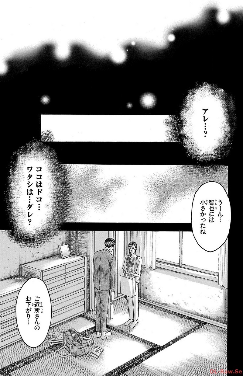 チキン 「ドロップ」前夜の物語 第142話 - Page 35