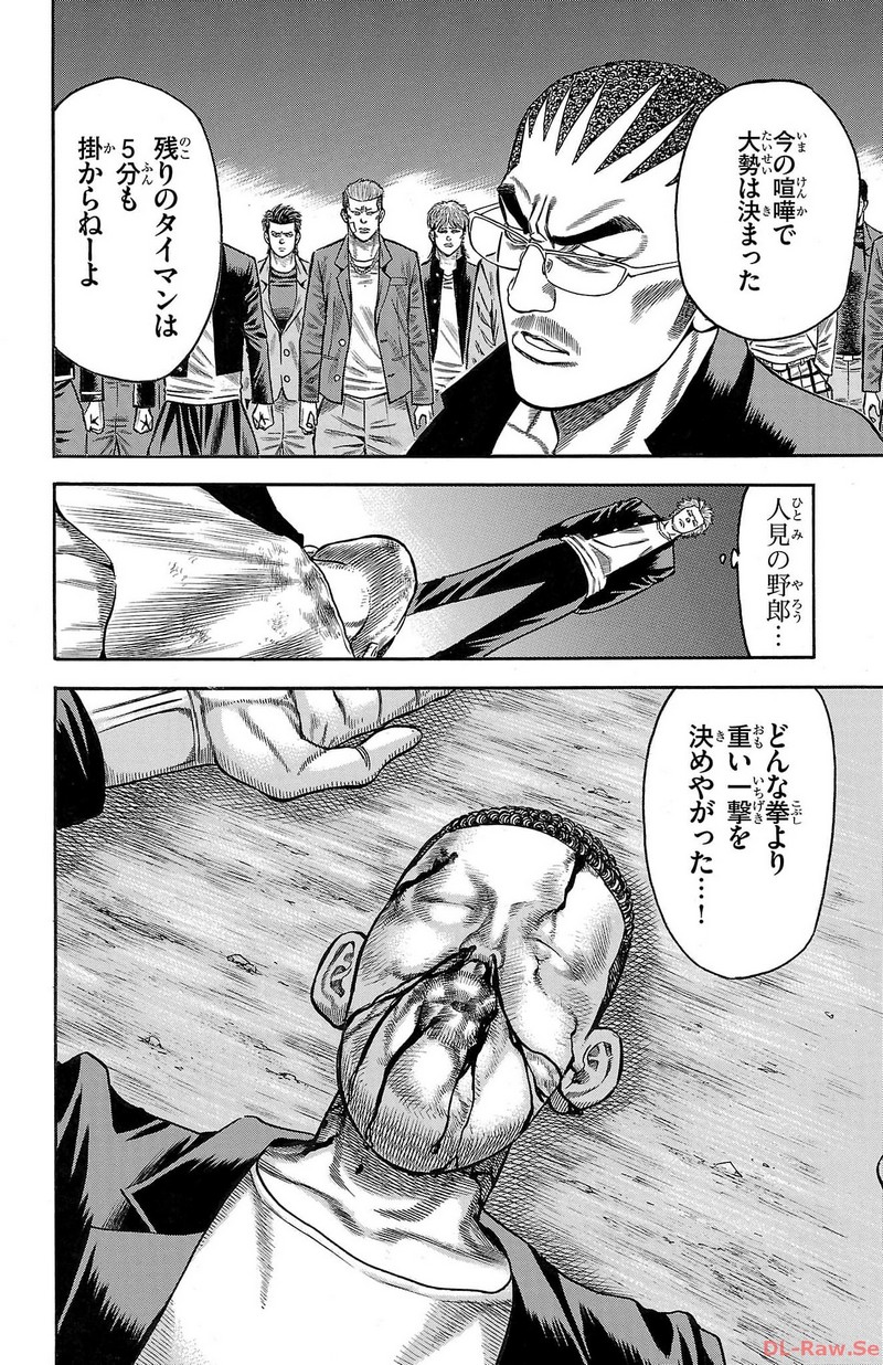 チキン 「ドロップ」前夜の物語 第144話 - Page 44