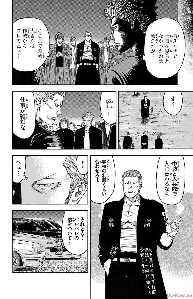チキン 「ドロップ」前夜の物語 第142話 - Page 8