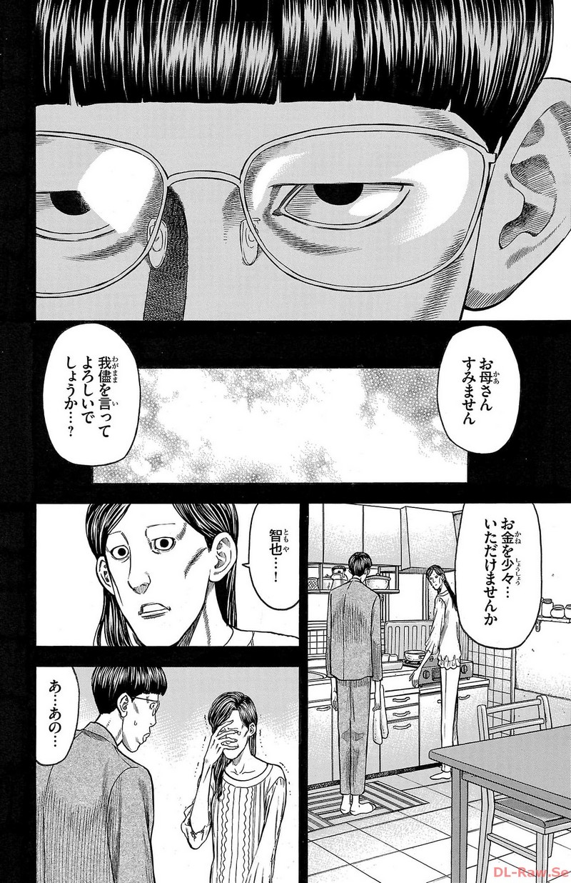 チキン 「ドロップ」前夜の物語 第143話 - Page 36