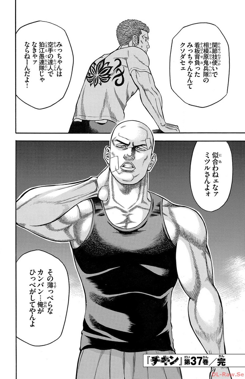 チキン 「ドロップ」前夜の物語 第146話 - Page 44